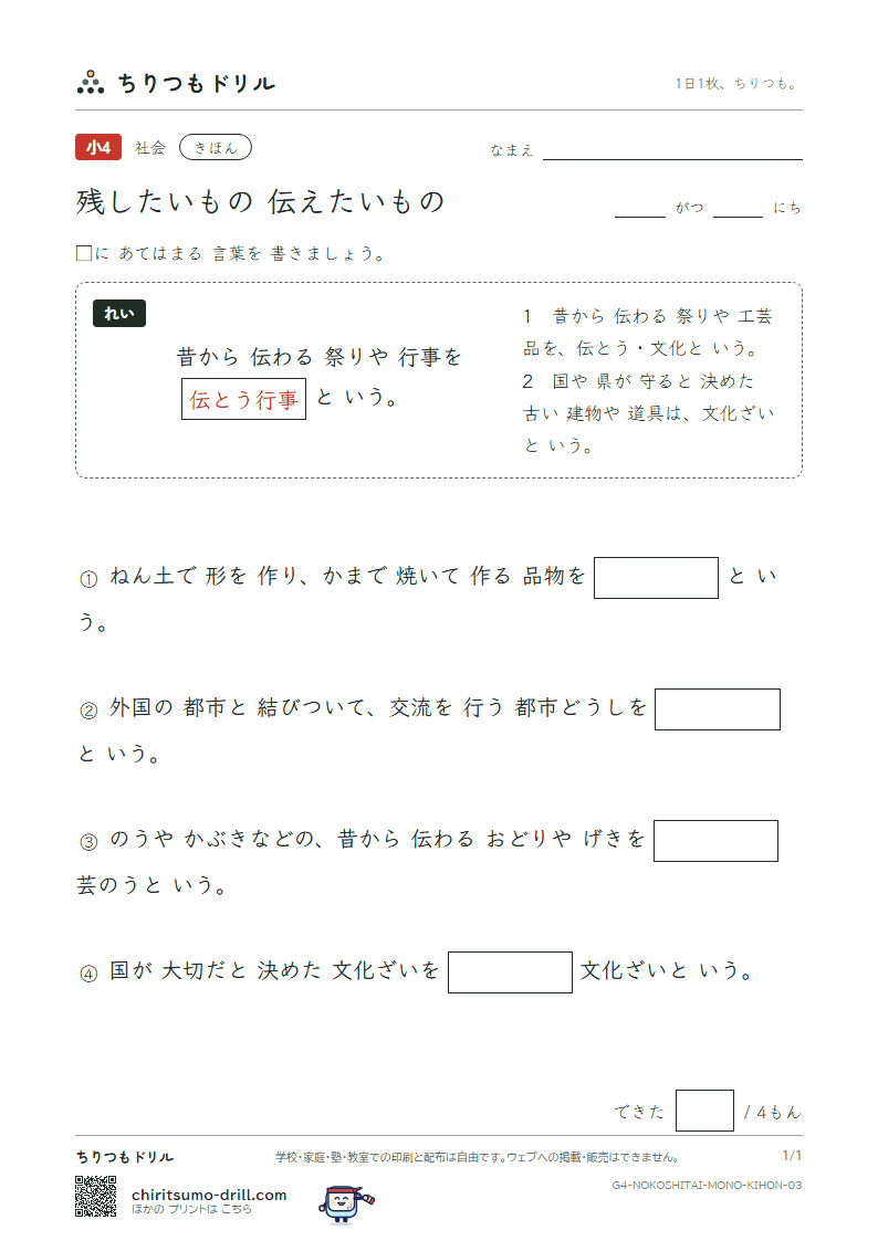 残したいもの 伝えたいもの きほん その3の見本