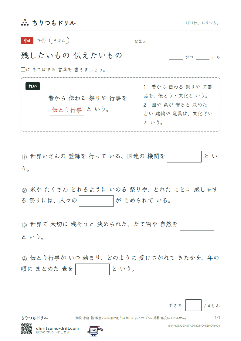残したいもの 伝えたいもの きほん その4の見本
