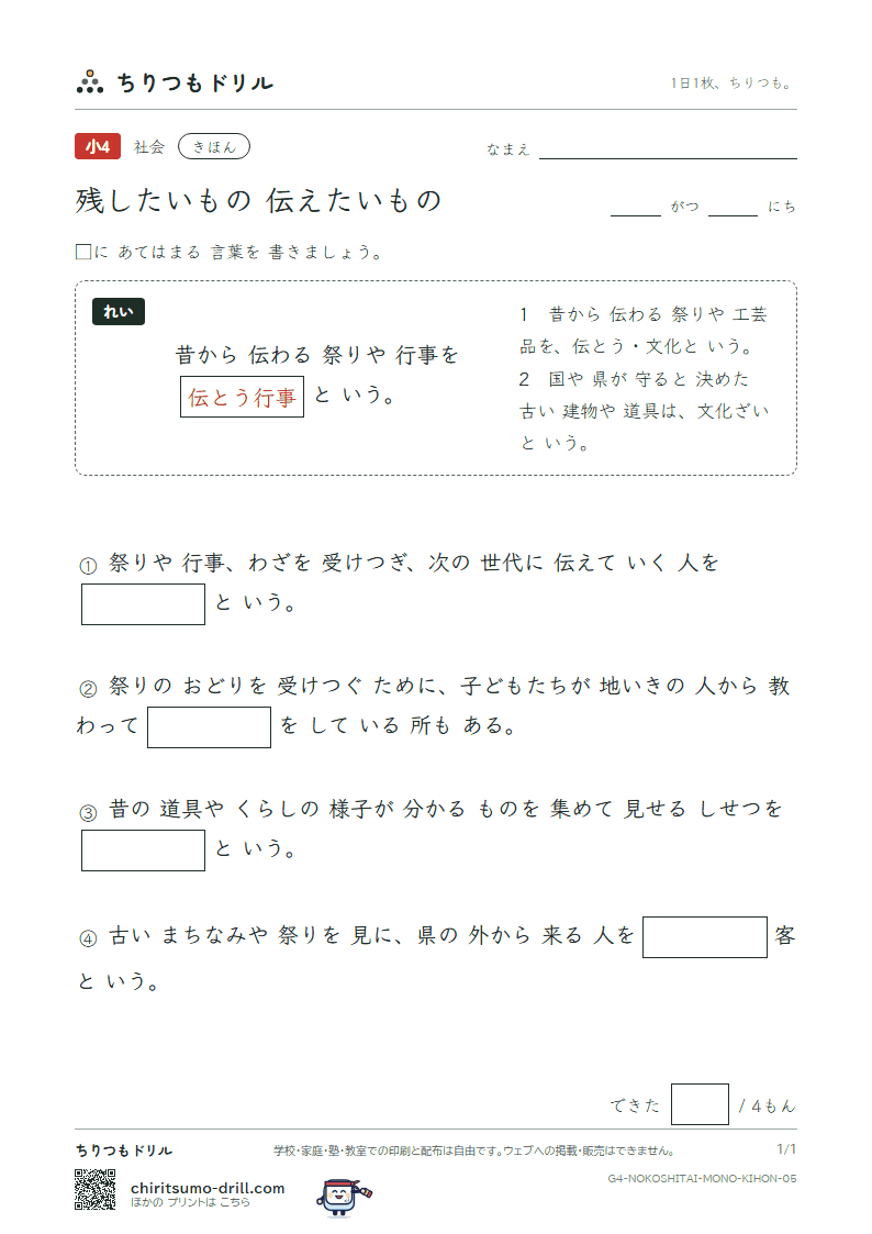 残したいもの 伝えたいもの きほん その5の見本