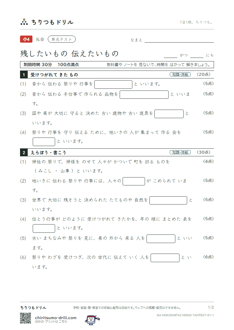 残したいもの 伝えたいもの 単元テスト その1の見本