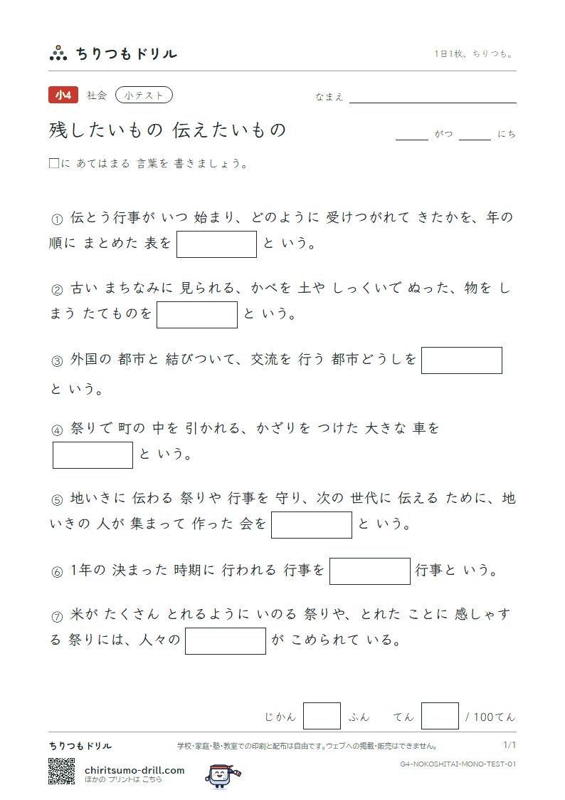 残したいもの 伝えたいもの 小テスト その1の見本