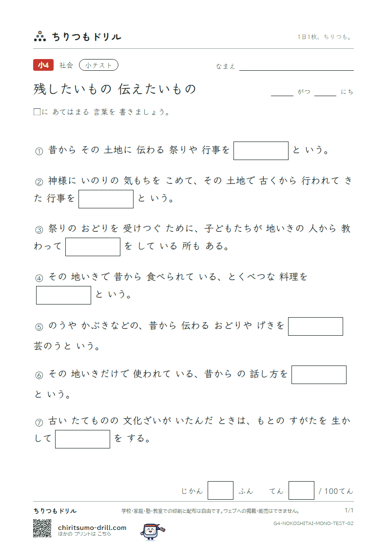 残したいもの 伝えたいもの 小テスト その2の見本