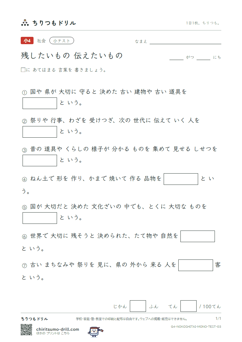 残したいもの 伝えたいもの 小テスト その3の見本