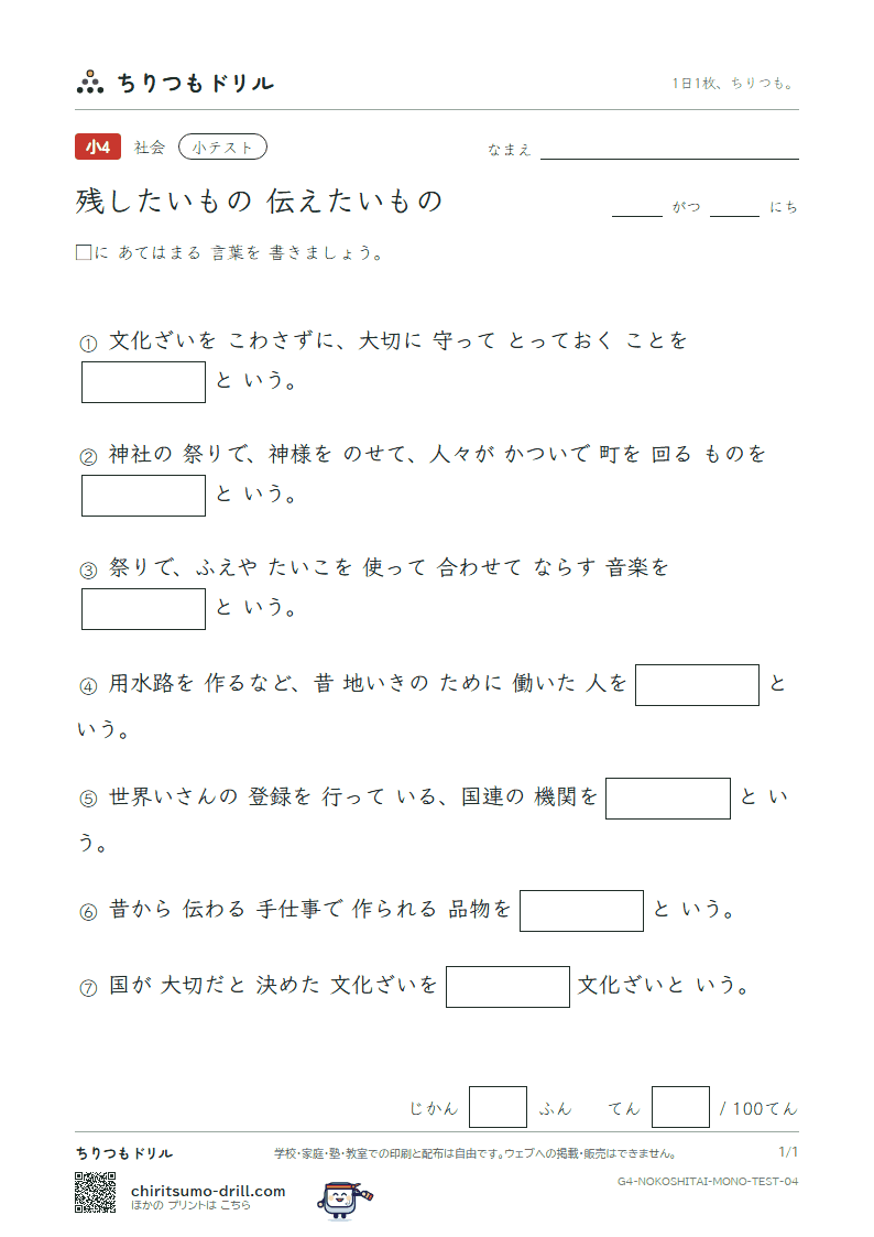 残したいもの 伝えたいもの 小テスト その4の見本