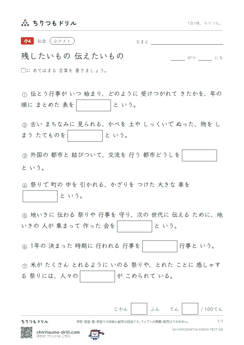 残したいもの 伝えたいもの 小テスト その5の見本