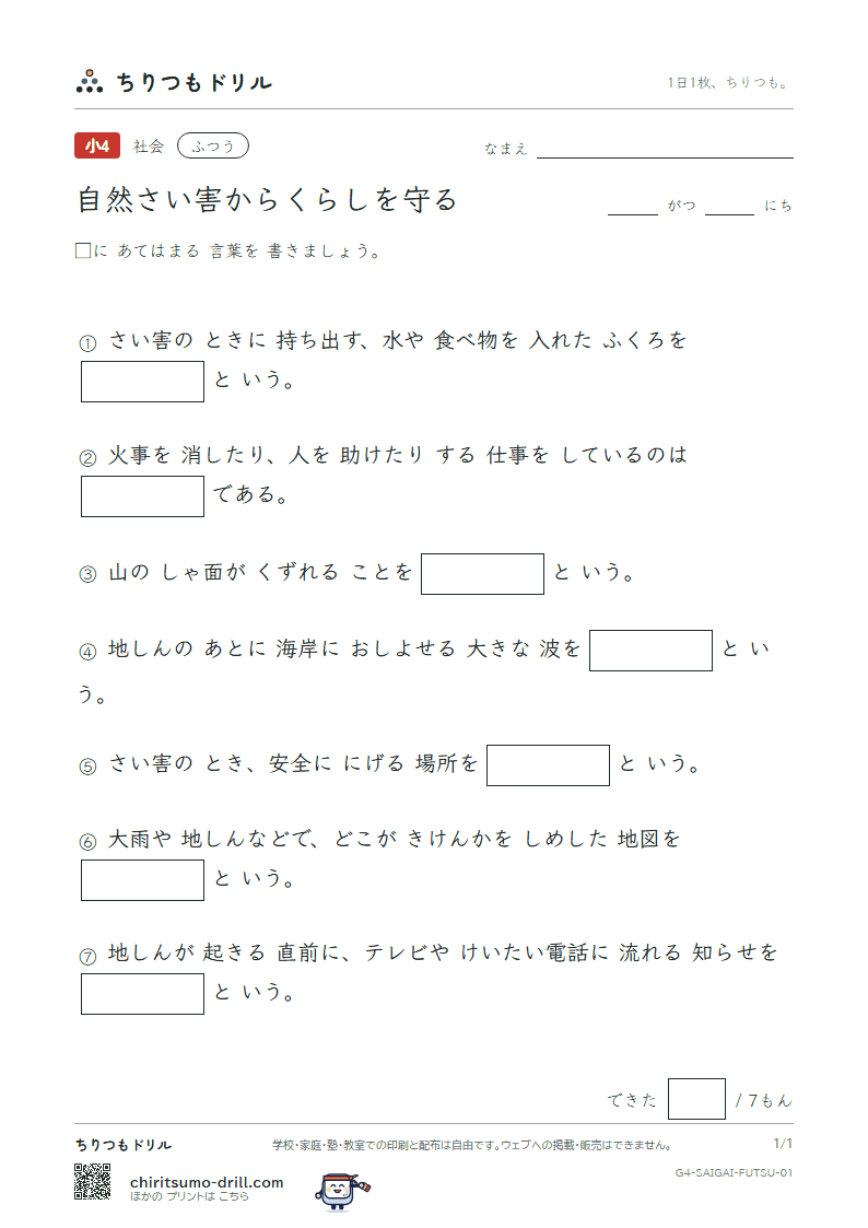 自然さい害からくらしを守る ふつう その1の見本
