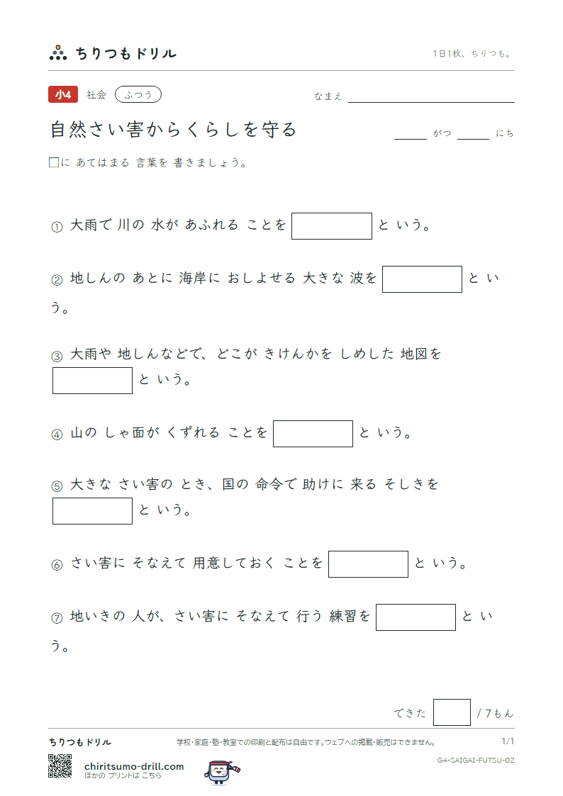 自然さい害からくらしを守る ふつう その2の見本