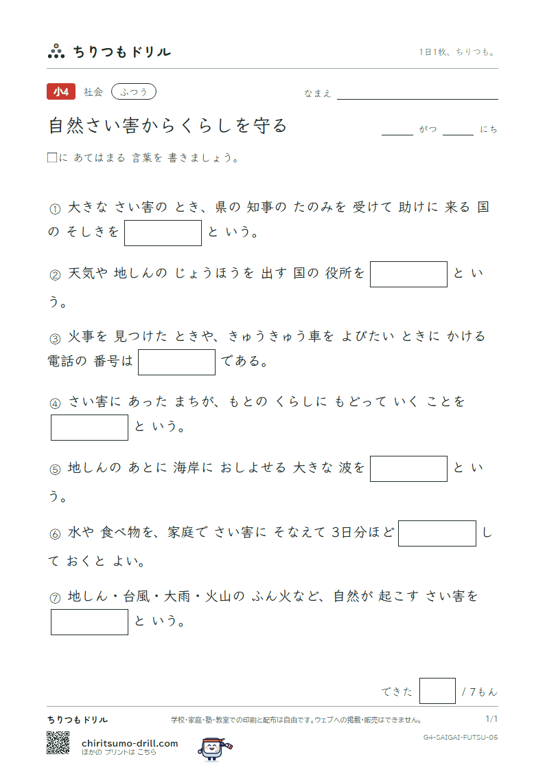 自然さい害からくらしを守る ふつう その5の見本