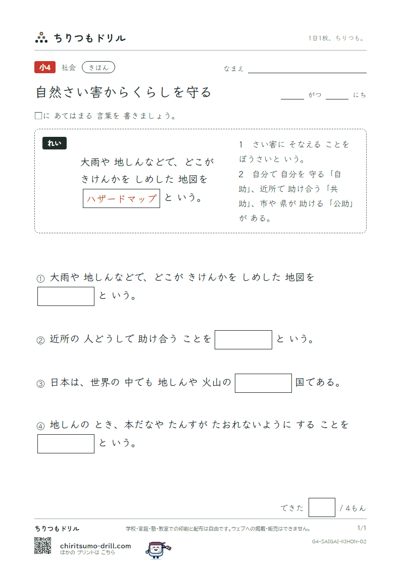 自然さい害からくらしを守る きほん その2の見本