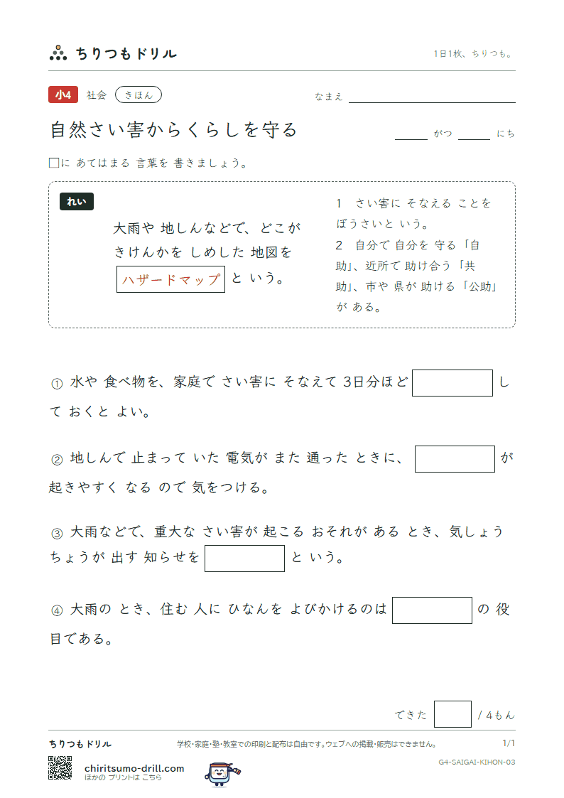 自然さい害からくらしを守る きほん その3の見本