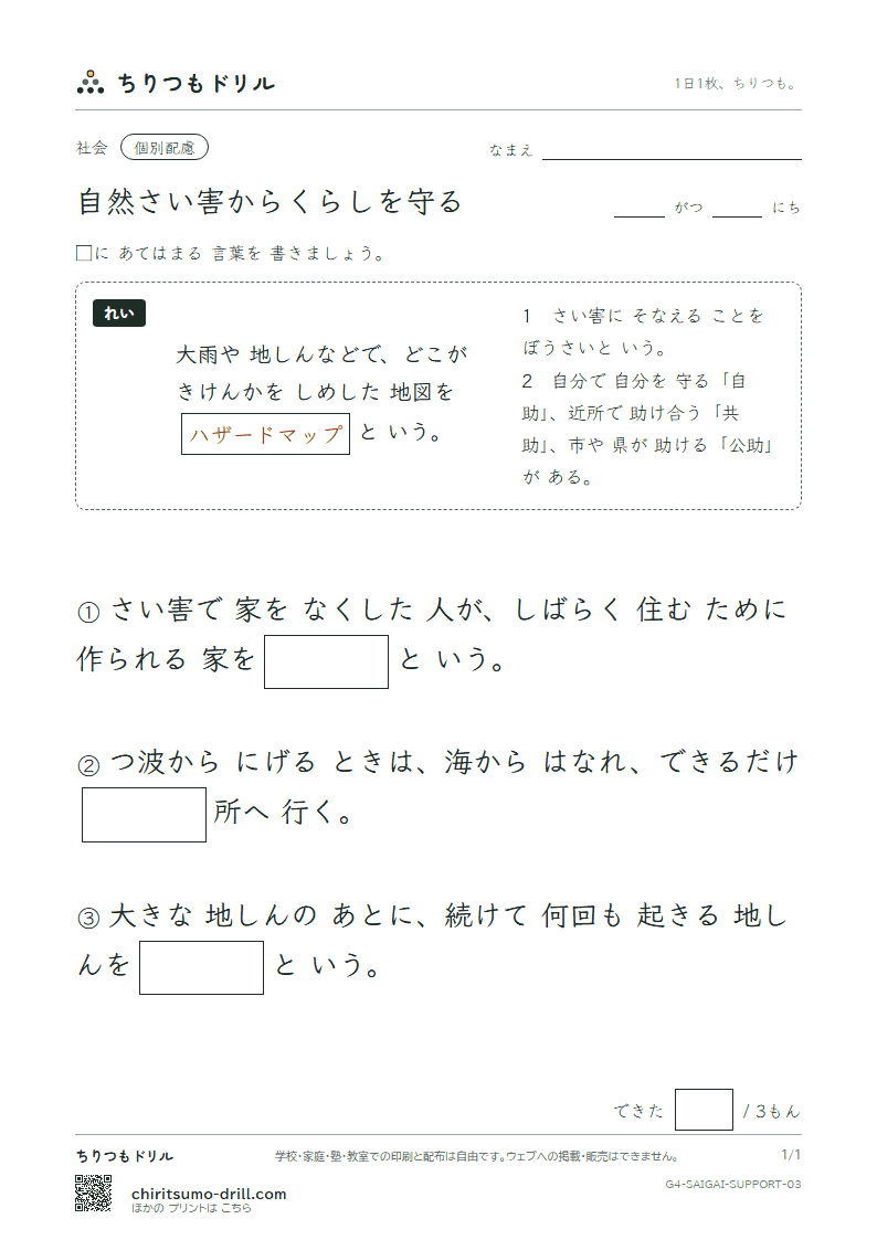 自然さい害からくらしを守る 大きな枠つき その3の見本