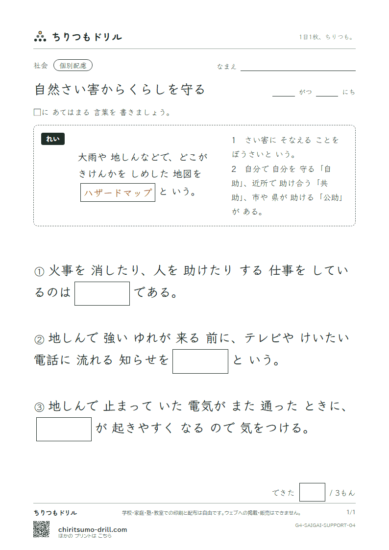 自然さい害からくらしを守る 大きな枠つき その4の見本