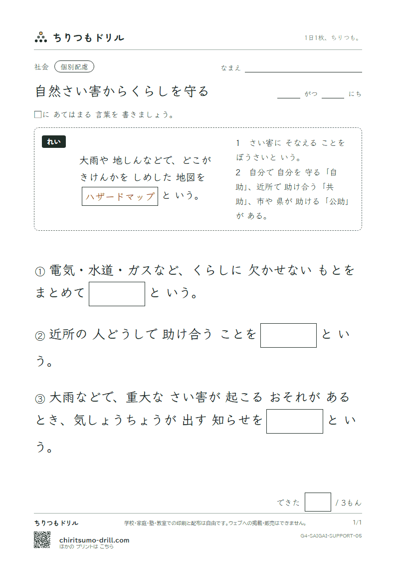 自然さい害からくらしを守る 大きな枠つき その5の見本