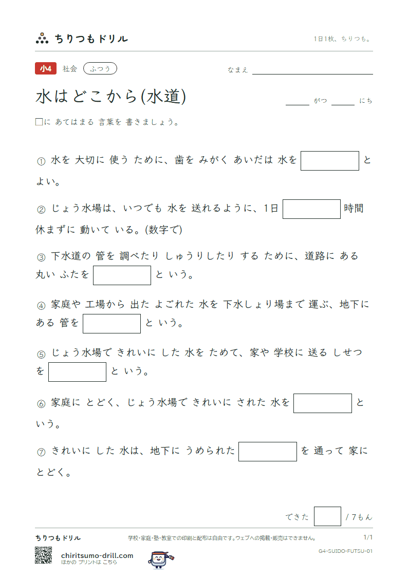 水はどこから(水道) ふつう その1の見本