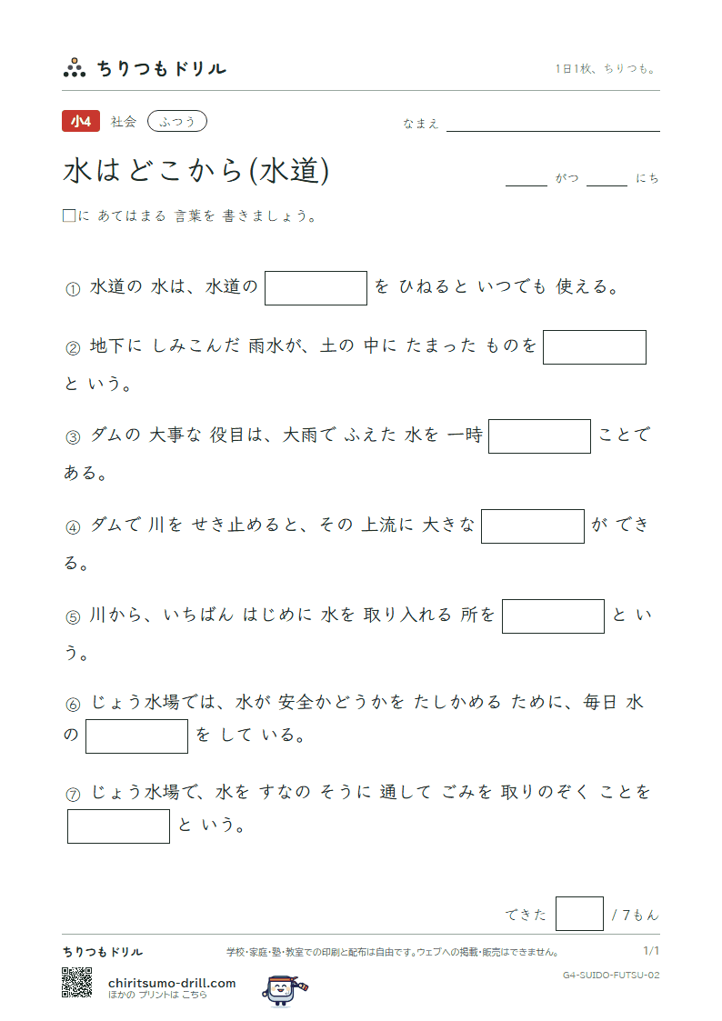 水はどこから(水道) ふつう その2の見本