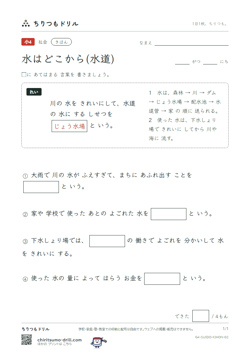 水はどこから(水道) きほん その2の見本