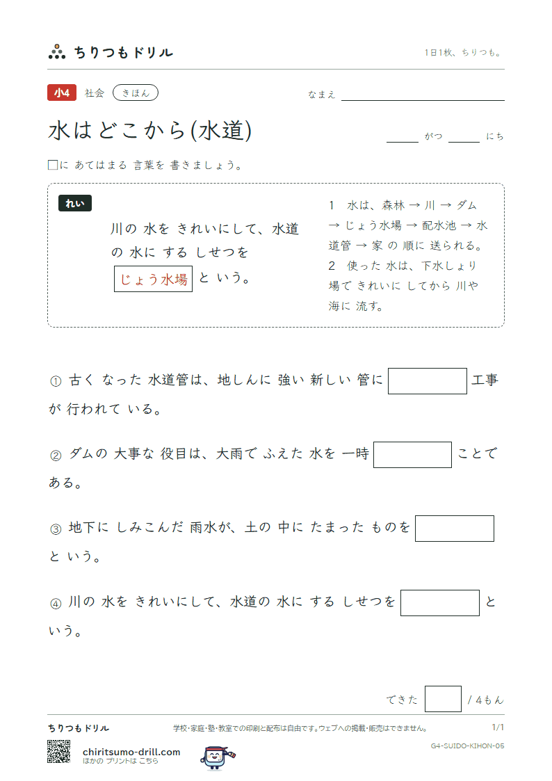 水はどこから(水道) きほん その5の見本
