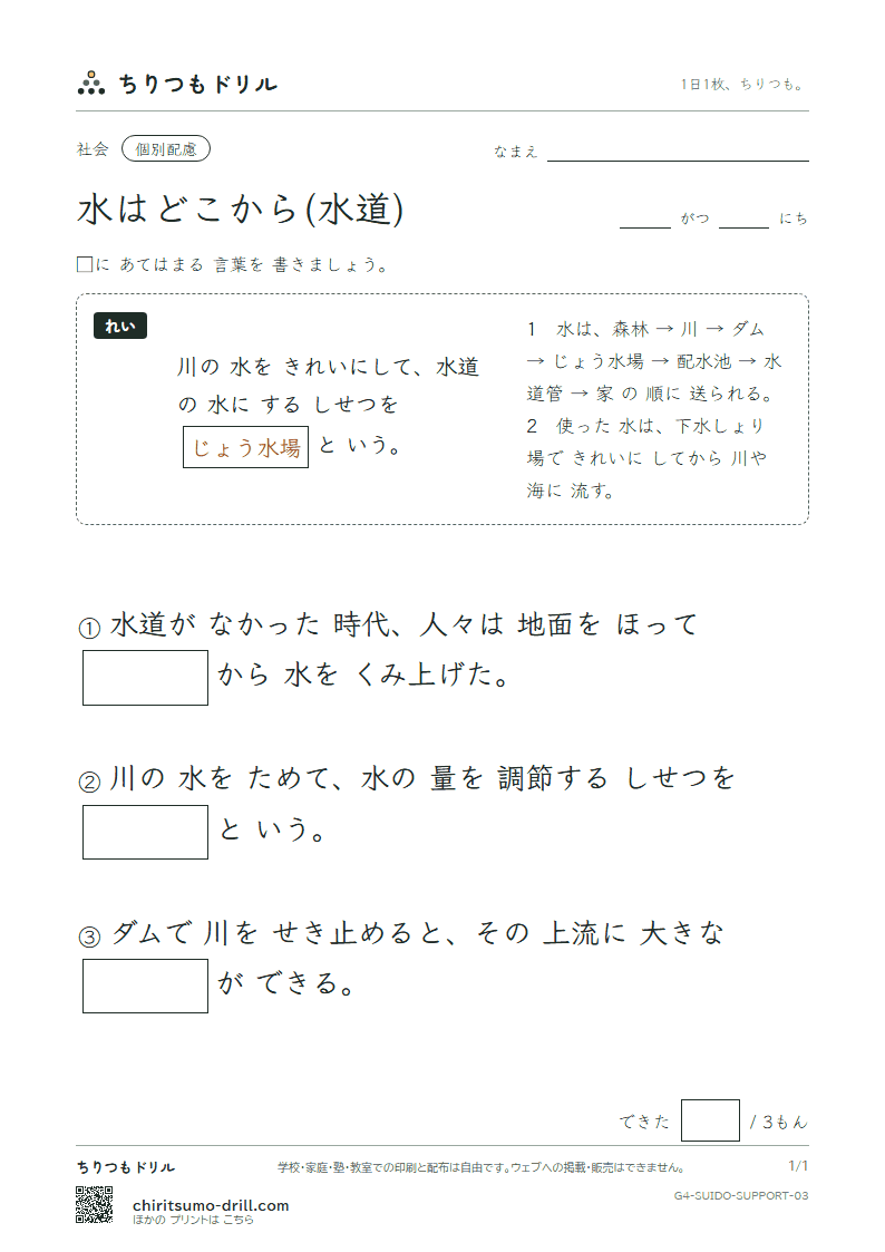 水はどこから(水道) 大きな枠つき その3の見本
