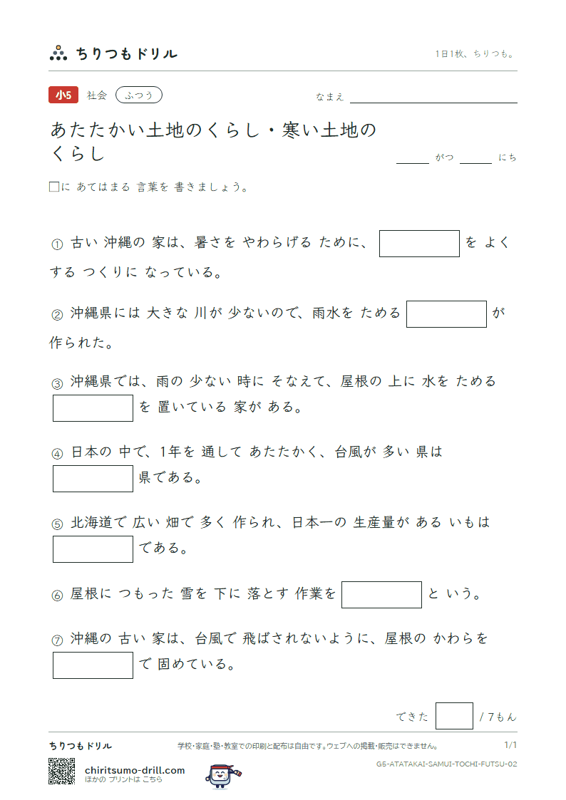 あたたかい土地のくらし・寒い土地のくらし ふつう その2の見本
