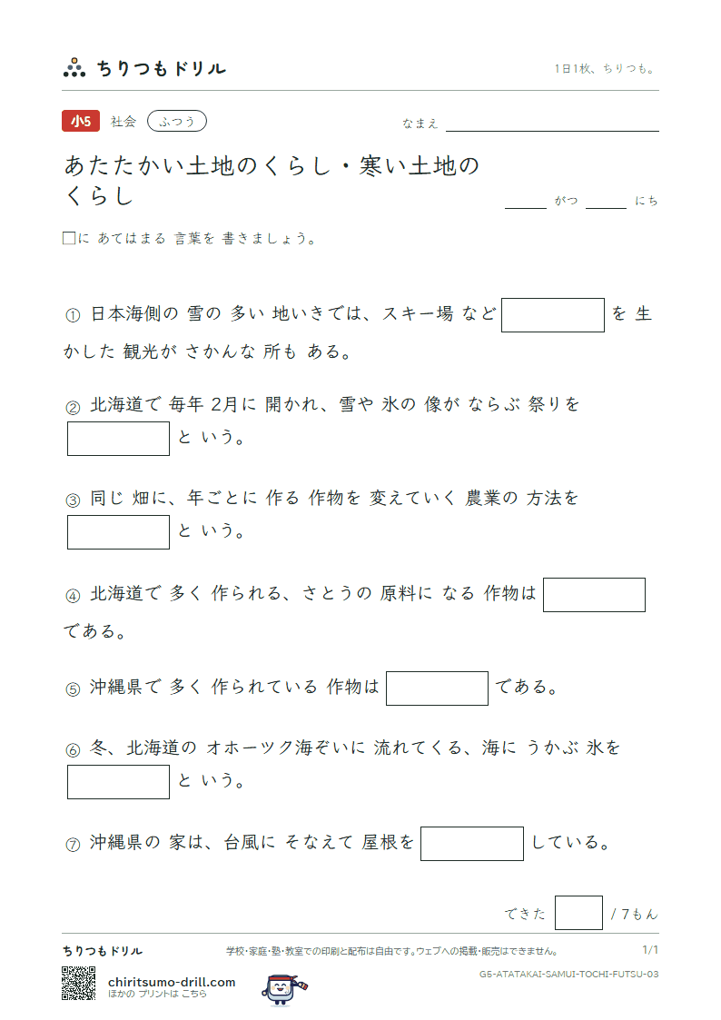 あたたかい土地のくらし・寒い土地のくらし ふつう その3の見本