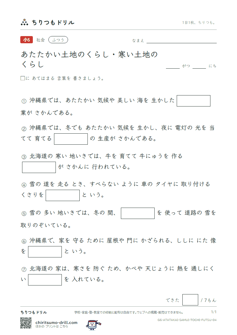 あたたかい土地のくらし・寒い土地のくらし ふつう その4の見本