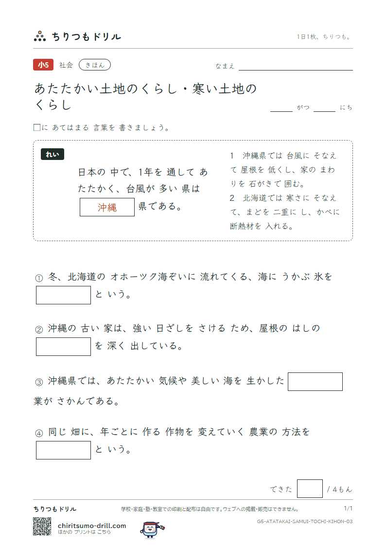 あたたかい土地のくらし・寒い土地のくらし きほん その3の見本