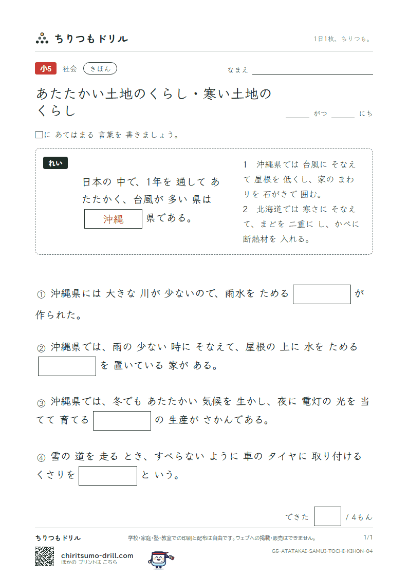 あたたかい土地のくらし・寒い土地のくらし きほん その4の見本