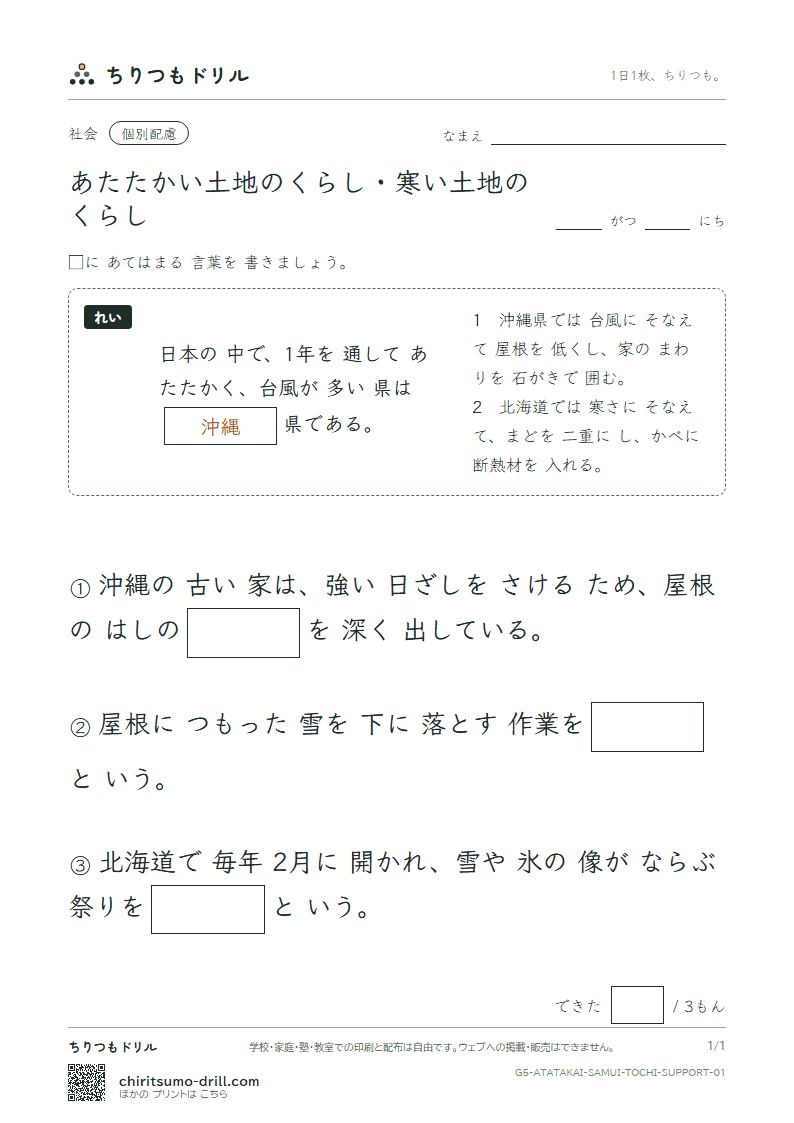 あたたかい土地のくらし・寒い土地のくらし 大きな枠つき その1の見本