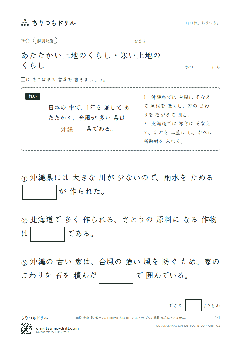 あたたかい土地のくらし・寒い土地のくらし 大きな枠つき その2の見本