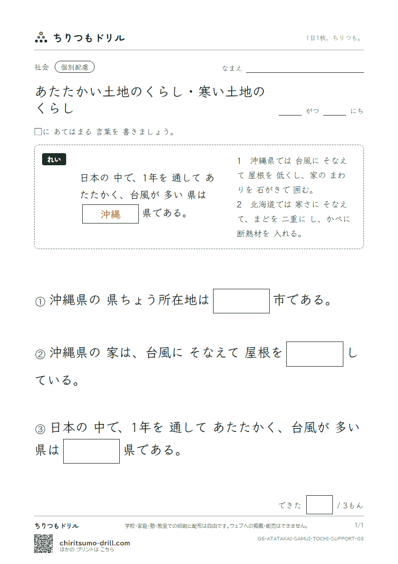 あたたかい土地のくらし・寒い土地のくらし 大きな枠つき その3の見本