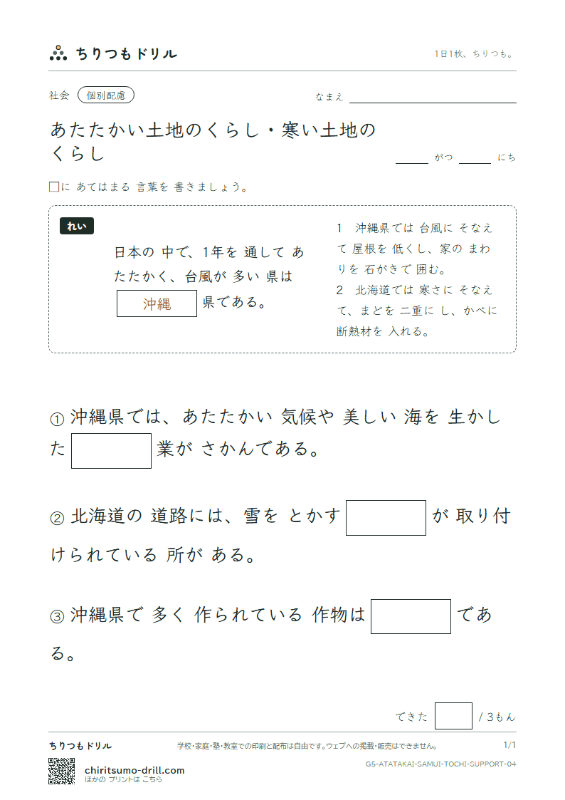 あたたかい土地のくらし・寒い土地のくらし 大きな枠つき その4の見本
