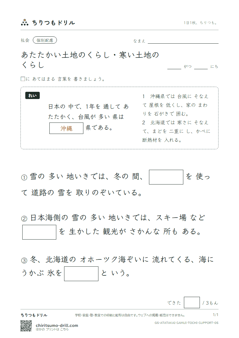 あたたかい土地のくらし・寒い土地のくらし 大きな枠つき その5の見本