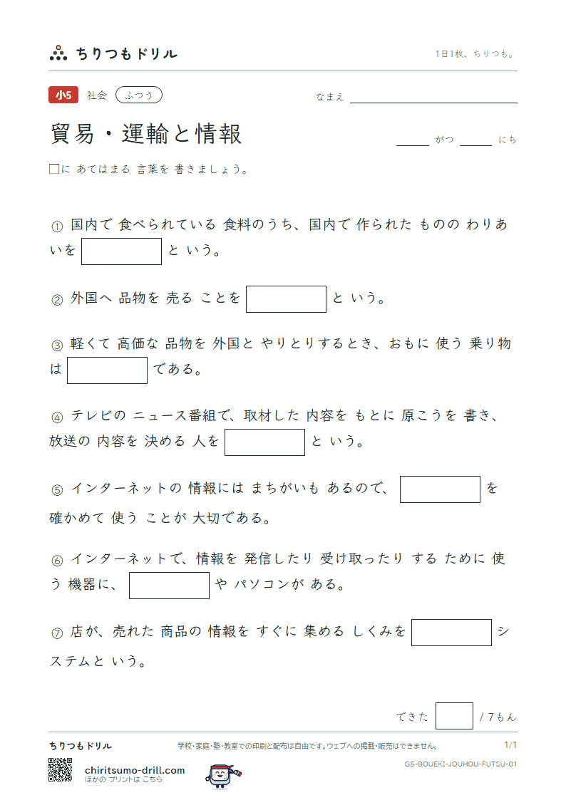 貿易・運輸と情報 ふつう その1の見本