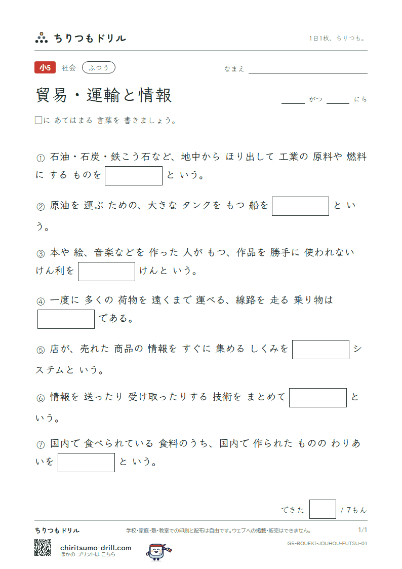 貿易・運輸と情報 ふつう その1の見本