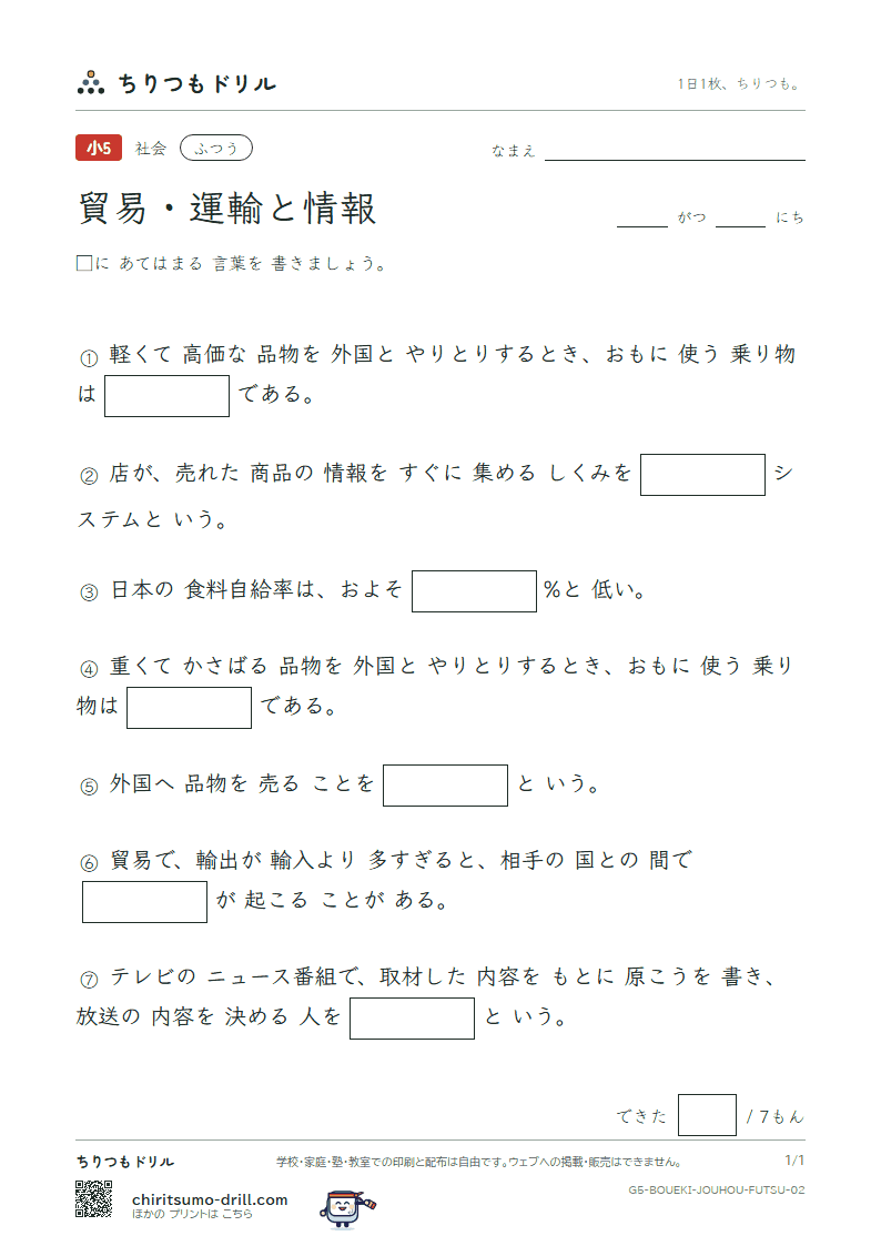 貿易・運輸と情報 ふつう その2の見本