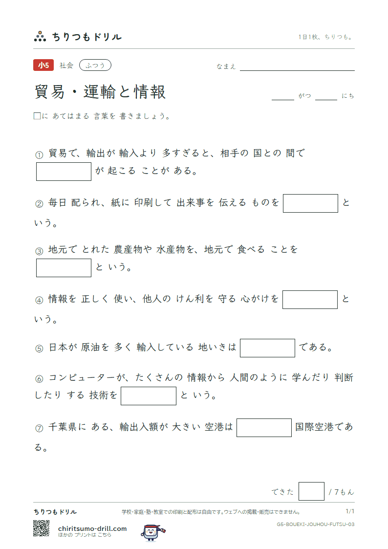 貿易・運輸と情報 ふつう その3の見本