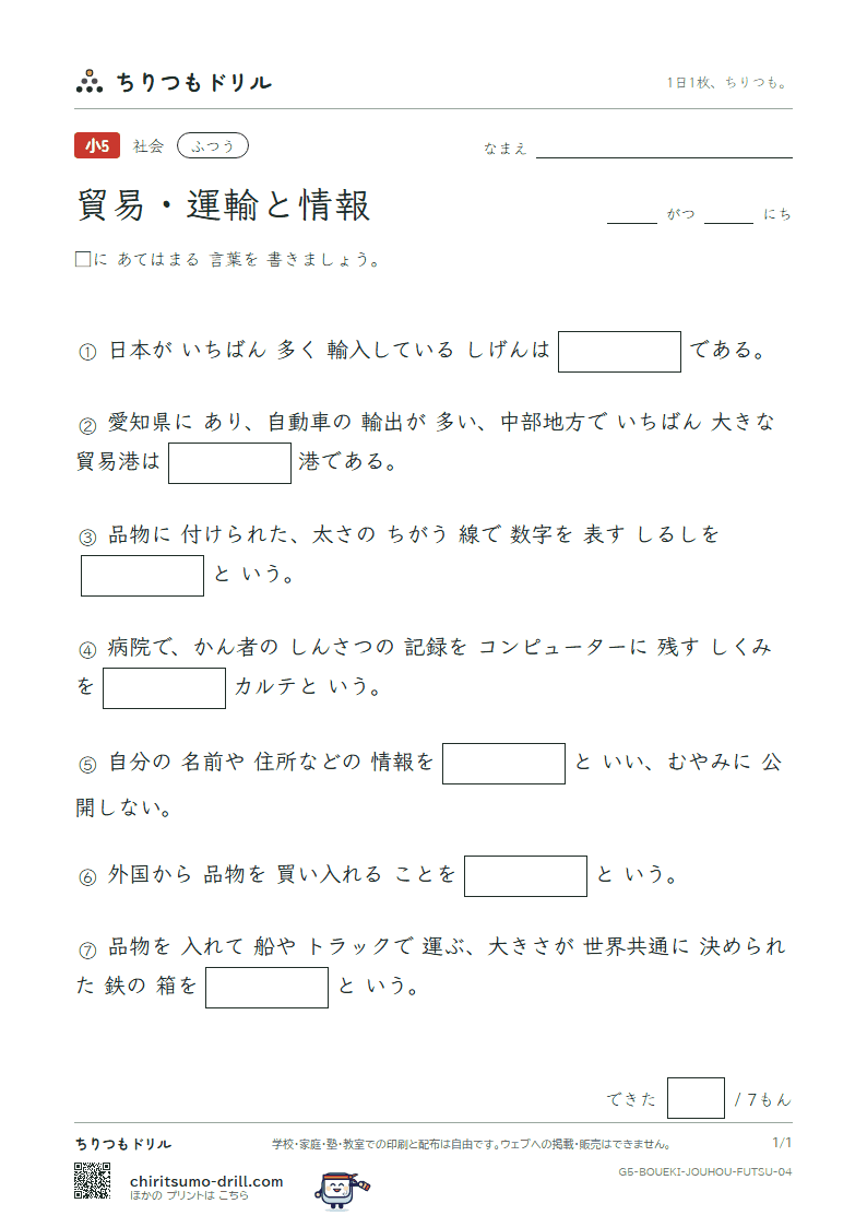 貿易・運輸と情報 ふつう その4の見本