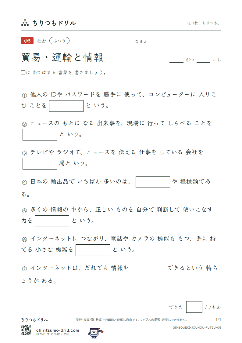 貿易・運輸と情報 ふつう その5の見本