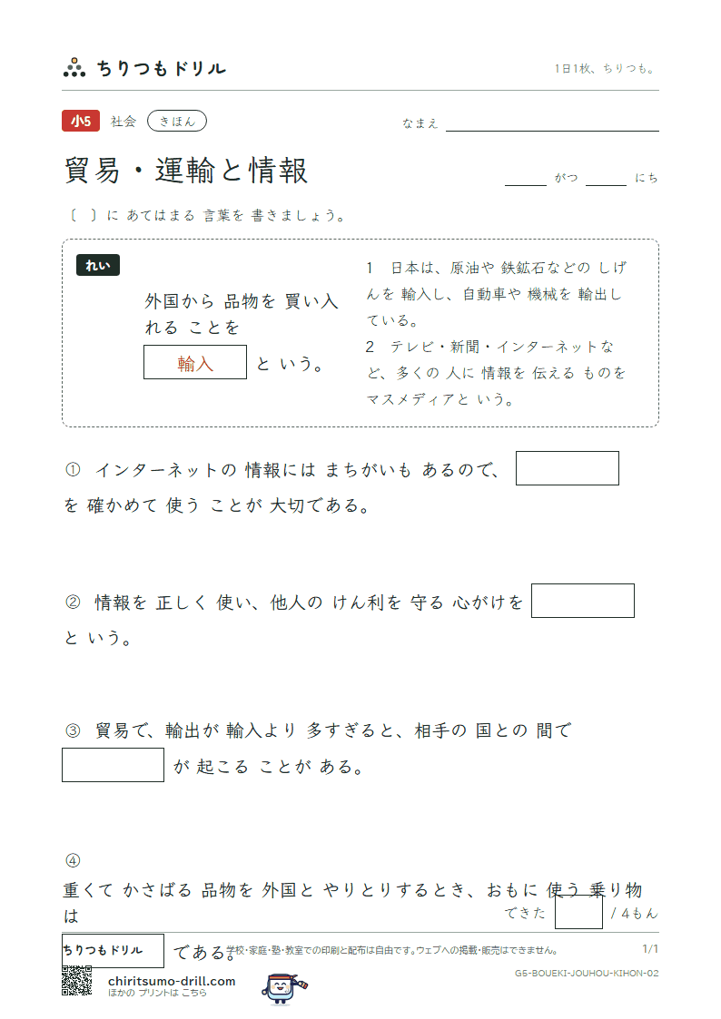 貿易・運輸と情報 きほん その2の見本