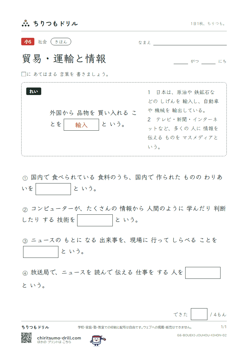 貿易・運輸と情報 きほん その2の見本