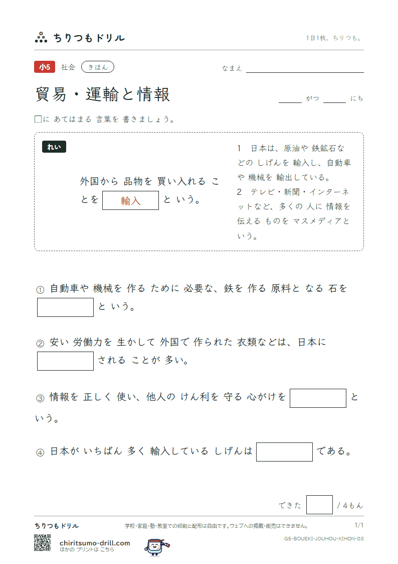 貿易・運輸と情報 きほん その3の見本