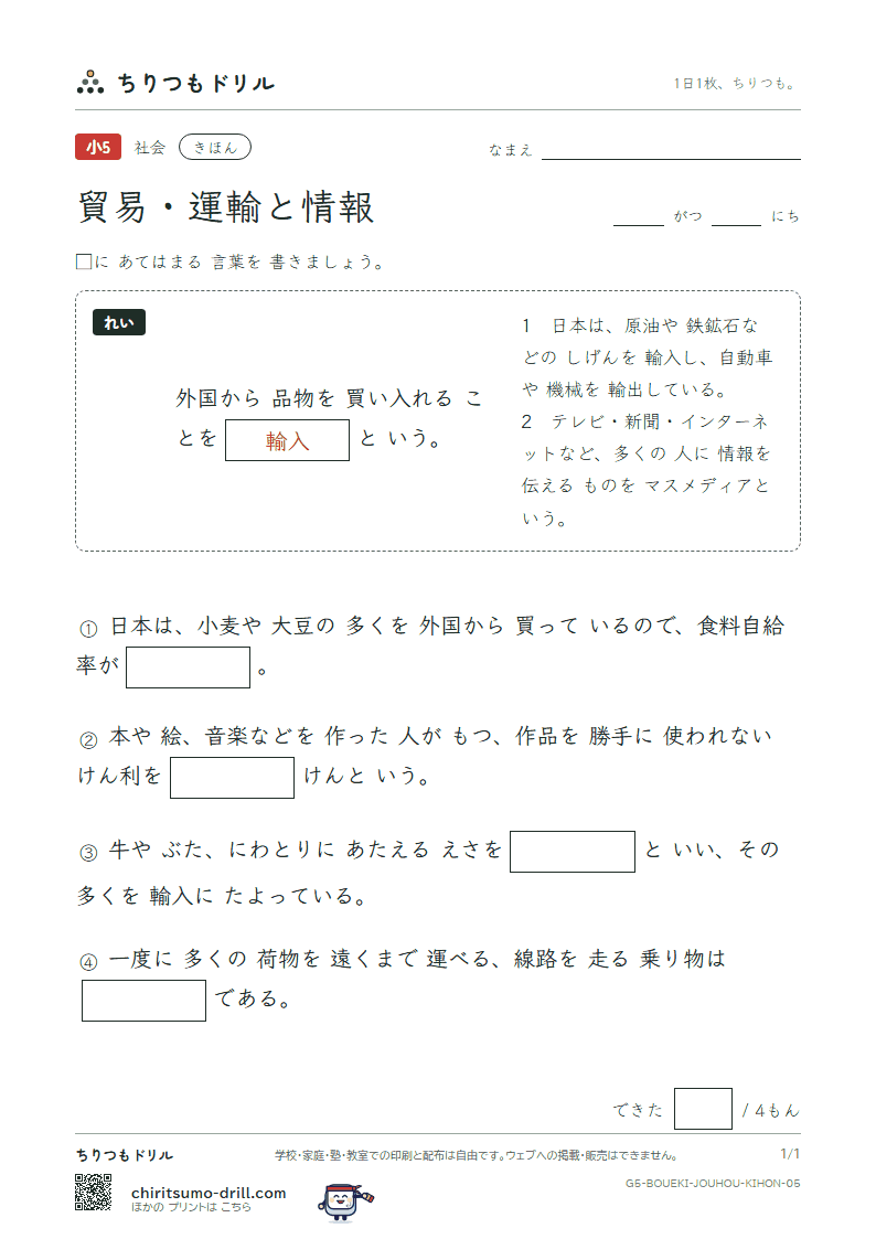 貿易・運輸と情報 きほん その5の見本