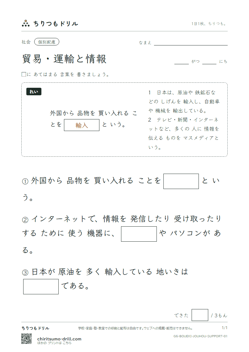 貿易・運輸と情報 大きな枠つき その1の見本