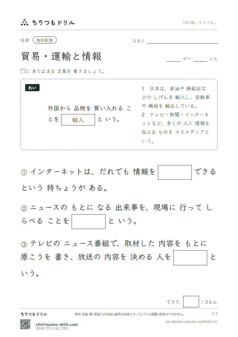 貿易・運輸と情報 大きな枠つき その1の見本