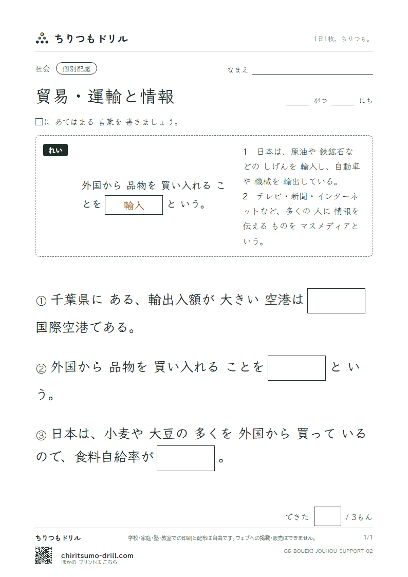 貿易・運輸と情報 大きな枠つき その2の見本