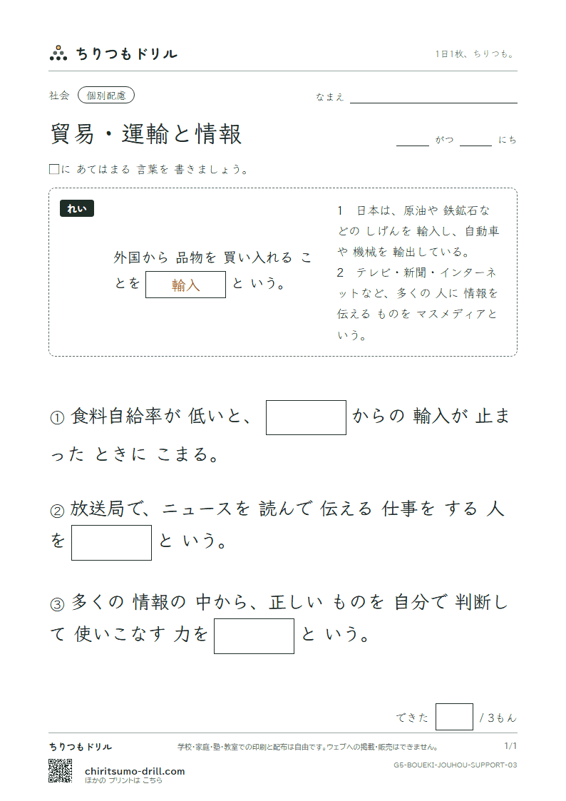 貿易・運輸と情報 大きな枠つき その3の見本