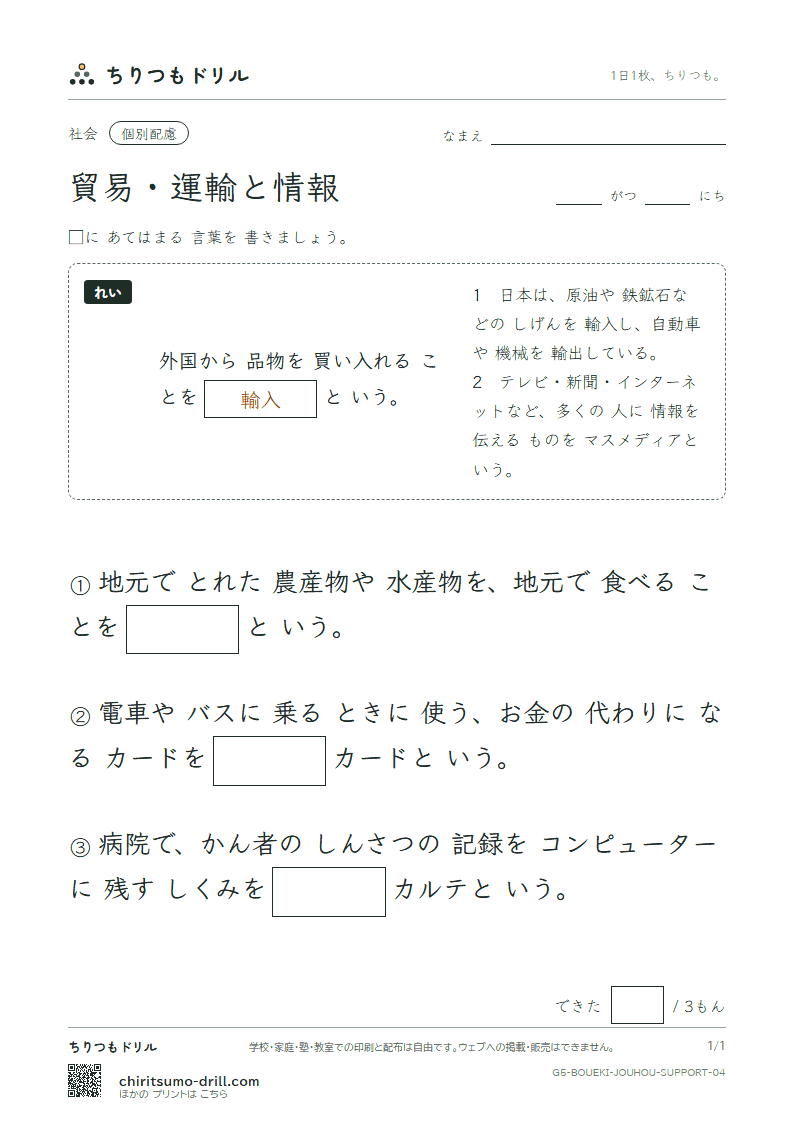 貿易・運輸と情報 大きな枠つき その4の見本