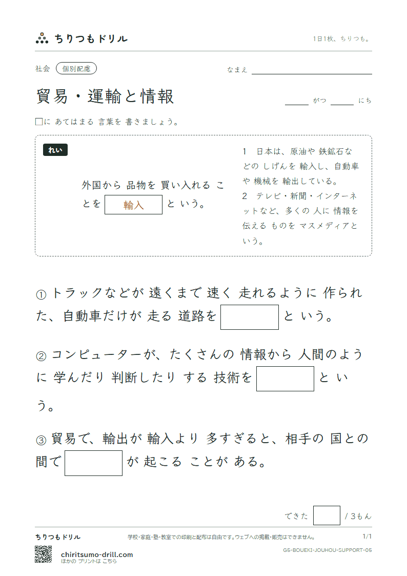 貿易・運輸と情報 大きな枠つき その5の見本