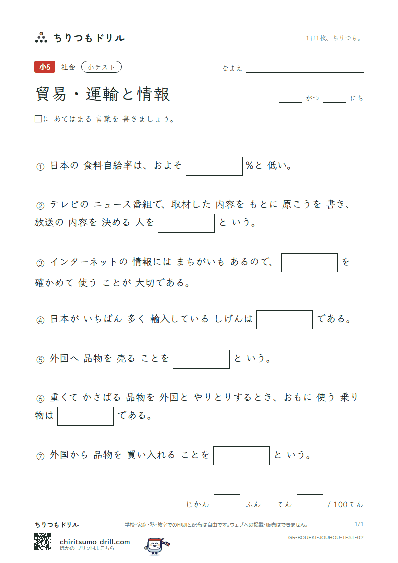 貿易・運輸と情報 小テスト その2の見本
