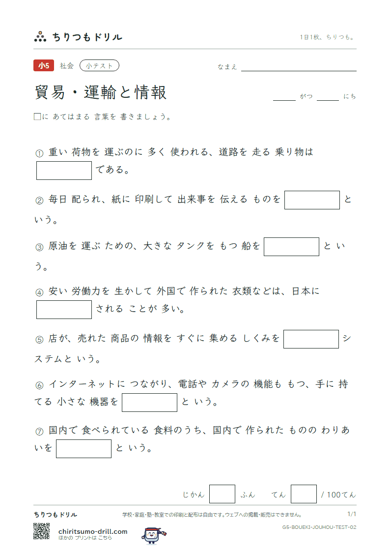 貿易・運輸と情報 小テスト その2の見本